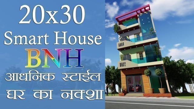 '20x30 घर का डिज़ाइन || 3D घर का प्लान/एलिवेशन || Beautiful home design and elevation || 600 Sqft.'