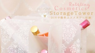 'DIY  Rotating Cosmetics Storage Tower＊【簡単DIY】コスメタワーの収納をDIYで簡単につくろう！'