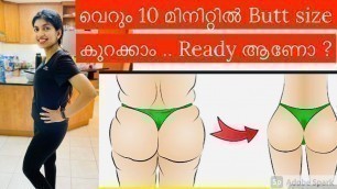 '10 mins Challenge to reduce Butt size | Best Butt reduction workouts | Small butt in 10 days'