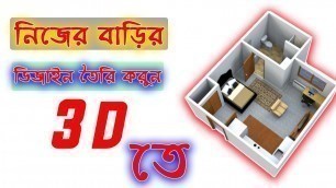 'Create 3D Design Home, shop, building Plan and Structure Bangla Tutorial'