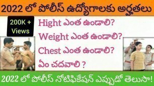 '2022 Police Physical Measurements || పోలీస్ నోటిఫికేషన్ 2021 || Police Hight Chest in telugu'