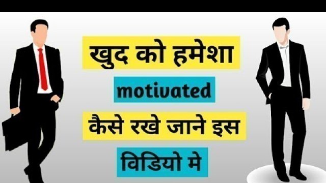 'खुद को हमेशा motivated कैसे रखे | how to motivate yourself | shp awesome | book summary in hindi'