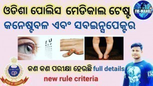 'Odisha Police Medical Test | constable & SI | odisha police new rule  full details'
