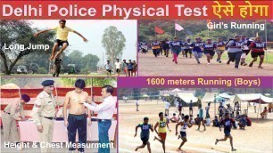 'Delhi Police Constable Physical Test Live Video I DP Constable फिजिकल टेस्ट कैसे होता है, Real Video'