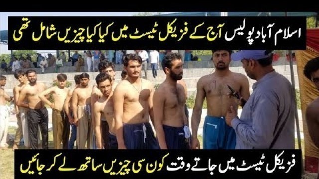 'Islamabad Police Physical Test Start | Necessary for Physical Test || Today ICT Police Physical Test'