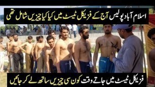 'Islamabad Police Physical Test Start | Necessary for Physical Test || Today ICT Police Physical Test'