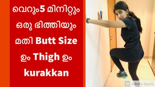 'How to reduce butt size and thigh in 5 mins| 5 mins challenge to reduce Butt  and Thigh|wall workout'