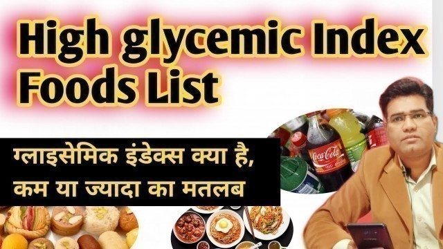 'What Is Glycemic Index and List of High and Low glycemic index foods (in Hindi )'