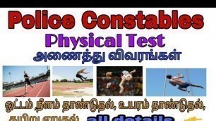 'Police Constable physical running, Long jump, high jumb ,ropclaiming,all details in tamil...'