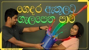 'How to Select Colors for House Interior | in Sinhala | Interior Design Srilanka'