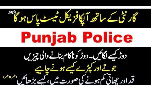 'How to 100% Pass Punjab Police Constable Physical Test || Punjab Police Physical Test Guide'