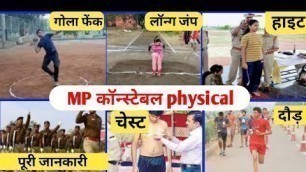 'MP Police constable physical test | running, chest, height, Gola fek long jump for mp constable'
