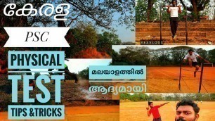 'KERALA PSC  POLICE Physical test , 8 items physical test details മലയാളത്തിൽ'
