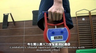 '警察入職體能測試 - 手握肌力測試 Physical Fitness Test for Police Recruitment - Handgrip Test'