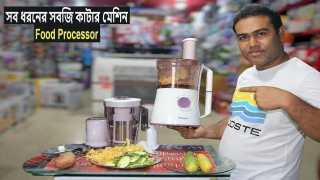 'কমদামে ভালোমানে ফুড প্রসেসর | ফুড প্রসেসর এর দাম | Food Processors | Best Food Processor in bd 2020'