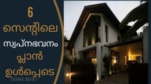 '6 സെൻ്റിൽ ഒരു അടിപൊളി വീട്  #interior #plan #elevation #keralahome #lowcost #budget'