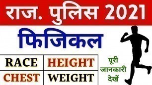 'Rajasthan Police Physical Test 2021 - Full Information || Raj Police Constable Physical'