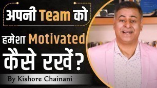 'How to Motivate your Team? || Team Motivation || Employee Engagement || Kishore Chainani'