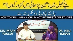 'How to Motivate Your Child to Study | Child Therapy by Dr. Hina and Dr. Imran Yousuf'