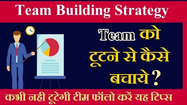 'Team को टूटने से कैसे बचाये/How to motivate your team/Team ko teji se badhaye/network marketing'