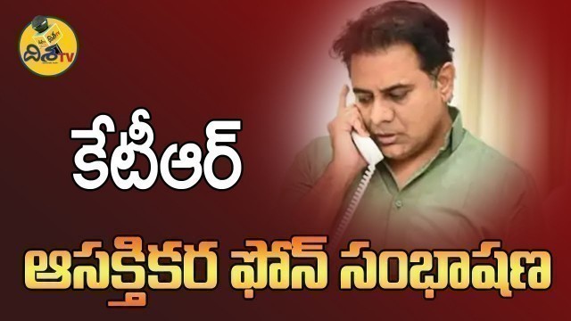 'Minister KTR Call to Shravani for Motivate Voters | KTR Encourages Women To Join Politics | Disha TV'