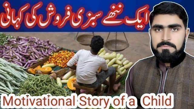 'Motivational story of a child !! Aik Nannah sabzi faroosh !! Best Motivate Story 2020'