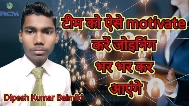 'how to motivate team in Network Marketing, Direct selling, MLM, By Dipesh Kumar Balmiki'