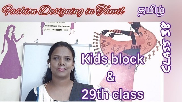 'Free Fashion Designing in Tamil  class 38 ஃபேஷன் டிசைனிங்/ How draw Kids block? step by step details'