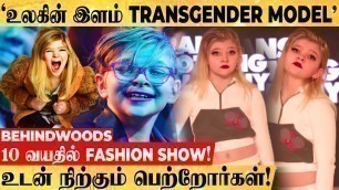 '\'10 வயதில் Fashion Show-ல் Walk ..உலகின் இளம் Transgender Model.. Support-ஆக நிற்கும் பெற்றோர்கள்!\''