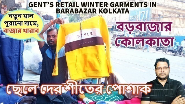 'Kolkata Wholesale Market | Winter Wear For Men | Winter Wear Haul | Winter Fashion Men | Bara Bazar'