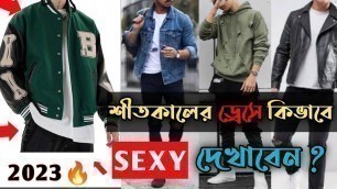 'শীতের ৫ টি SEXY ফ্যাশন আইটেম 