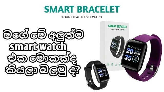 'This is my new smart watch | Smart Bracelet - Your Health Steward | BS Tech Show.'