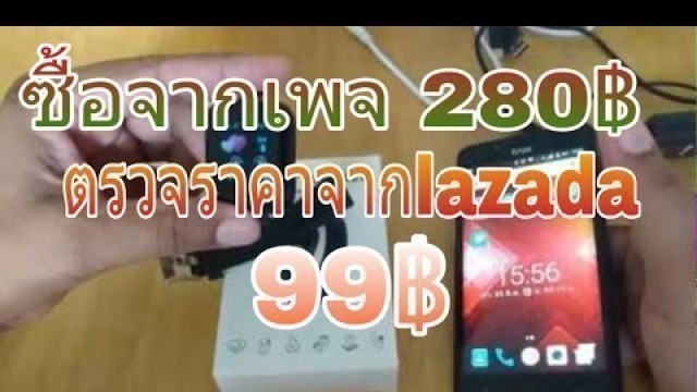 'นาฬิกา Smart Bracelet รีวิวแกะกล่อง/วิธีการใช้งาน/โหลดแอพเพื่อการเชื่อมต่อ'