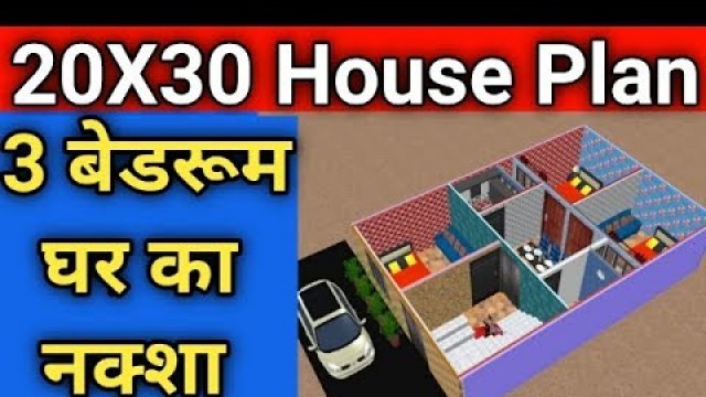 'Ghar Ka Naksha  || 20x30 House Plan || 20 By 30 House Design || Makan Ka Naksha'