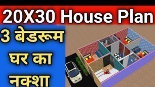 'Ghar Ka Naksha  || 20x30 House Plan || 20 By 30 House Design || Makan Ka Naksha'