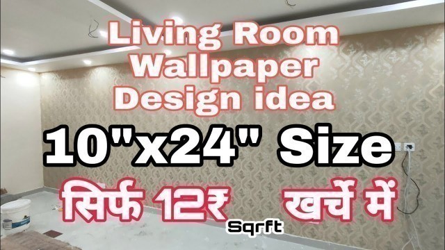 'New 3D Wallpaper Design in living Room 2020 ll Living Room में किस तरह का  वॉलपेपर लगवाए  interior'