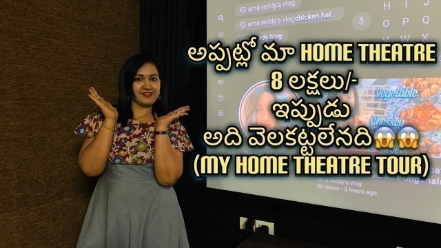 'Welcome to our Home Theater Room | 10 years back it was 8lakh now it\'s priceless | uma reddy\'s vlog|'