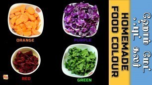 'Homemade Food Colour in Tamil | Food Colour Making at Home | How to make Organic Food Color'