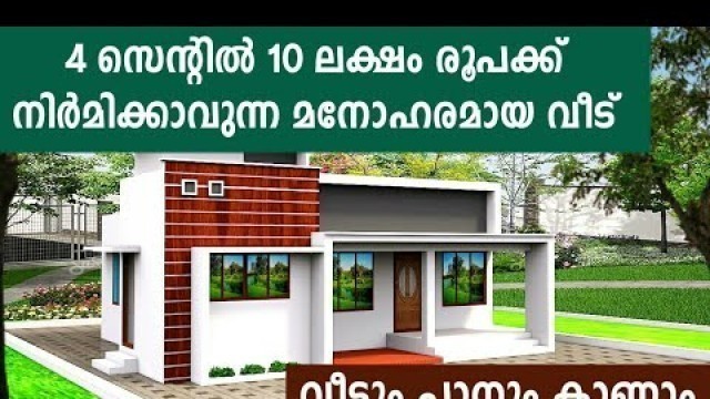 '10 Lakh Budget House KERALA MODERN HOUSE DESIGN  BUDGET HOME | Haneed anu talks kerala house design'