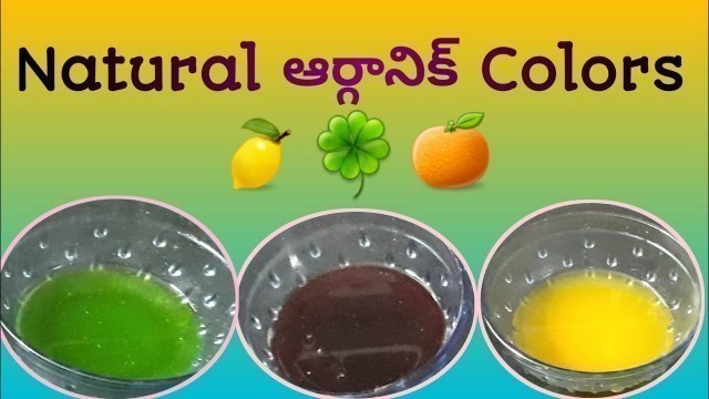 'Natural ఆర్గానిక్ Colors 