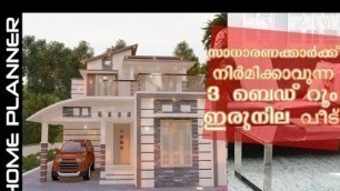 'LOW COST 3 BED ROOM HOME DESIGN | KERALA HOME DESIGNS | LOW COST HOUSE DESIGNS | HOME PLANNER'