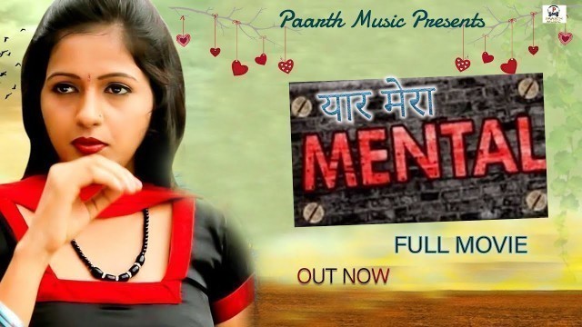 'YAAR MERA MENTAL#kavita joshi new film#यार मेरा मेंटल#haryanvi full movie#kavita joshi#pradeep sonu'