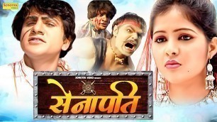 'Senapati |Uttar Kumar ( Dhakad Chhora ), Kavita Joshi | Haryanvi Movies Haryanavi | Full Movie'