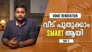 'വീട് പുതുക്കാം സ്മാർട്ട് ആയി | Home Renovation Part 3'