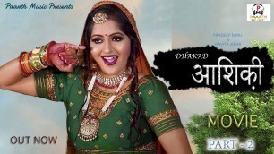 'DHAKAD AASHIQUI-{part-2}#latest​ haryanvi movie#pradeep​ sonu#kavita​ joshi#new​ haryanvi film#hindi'