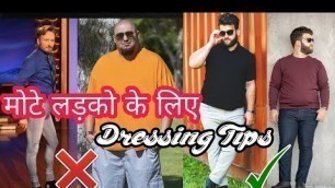 '6 Fashion tips for fat and chubby guys | mote logo ke liye fashion tips'