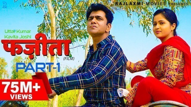 'FAZEETA फज़ीता Part-1 film | Uttar Kumar | Kavita Joshi | Rajlaxmi | New Haryanvi film'