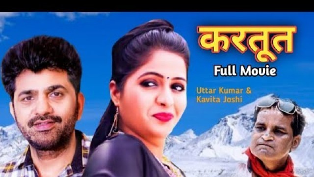 'kartoot करतूत  ll Uttar Kumar Kavita Joshi superhit Haryanvi  Full movie 2021'