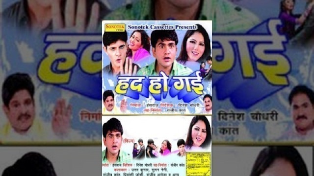 'Had Ho Gayi | हद हो गई | Uttar Kumar, Suman Negi, Kavita Joshi I Raju Maan | Haryanvi Movies'