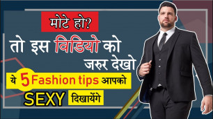 '5 Best Fashion Tips for Fat & Chubby Men - SAHIL'